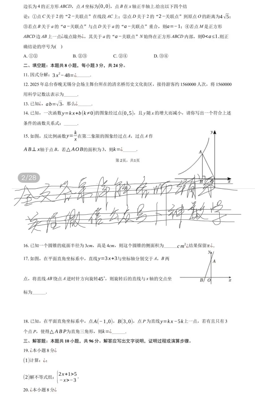 2025年江苏省无锡市滨湖区中考数学一模试卷/广东省深圳市坪山区部分学校2025学年九年级适应性考试数学试卷 第48张 2025年江苏省无锡市滨湖区中考数学一模试卷/广东省深圳市坪山区部分学校2025学年九年级适应性考试数学试卷 第48张