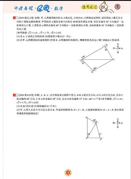 2026中考数学21节几何专题(学生版+教师版)| 可免费下载打印 第2张 2026中考数学21节几何专题(学生版+教师版)| 可免费下载打印 第2张