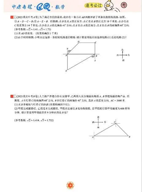 2026中考数学21节几何专题(学生版+教师版)| 可免费下载打印 第3张 2026中考数学21节几何专题(学生版+教师版)| 可免费下载打印 第3张
