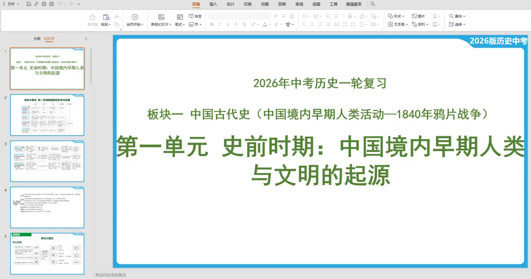 2026版《中考一轮复习课件》语文/数学/英语/物理/化学/地理/生物/历史/道法各科目精品试题分类、复习必备 第4张 2026版《中考一轮复习课件》语文/数学/英语/物理/化学/地理/生物/历史/道法各科目精品试题分类、复习必备 第4张