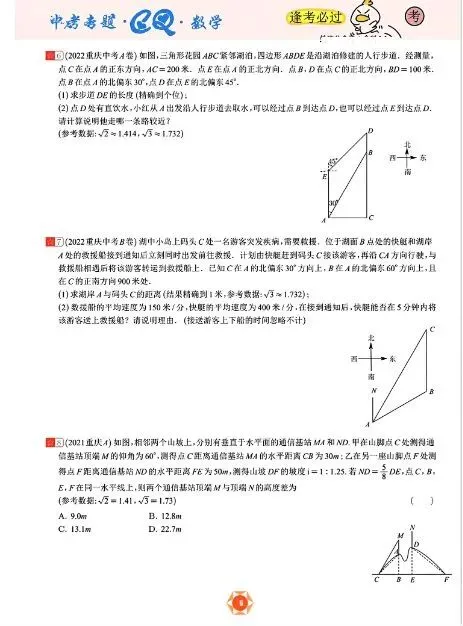 2026中考数学21节几何专题(学生版+教师版)| 可免费下载打印 第4张 2026中考数学21节几何专题(学生版+教师版)| 可免费下载打印 第4张