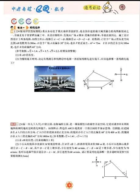 2026中考数学21节几何专题(学生版+教师版)| 可免费下载打印 第5张 2026中考数学21节几何专题(学生版+教师版)| 可免费下载打印 第5张