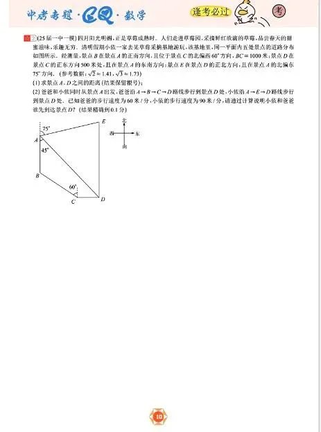 2026中考数学21节几何专题(学生版+教师版)| 可免费下载打印 第6张 2026中考数学21节几何专题(学生版+教师版)| 可免费下载打印 第6张