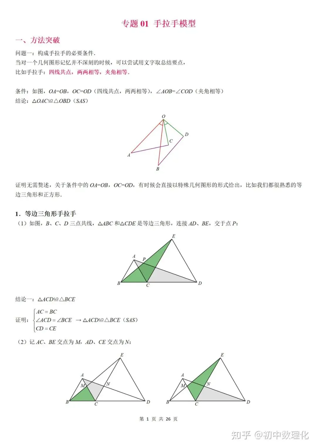 初中数学|中考常考几何模型汇总(超详细)中国海洋大学家教老师一对一上门辅导 第5张
