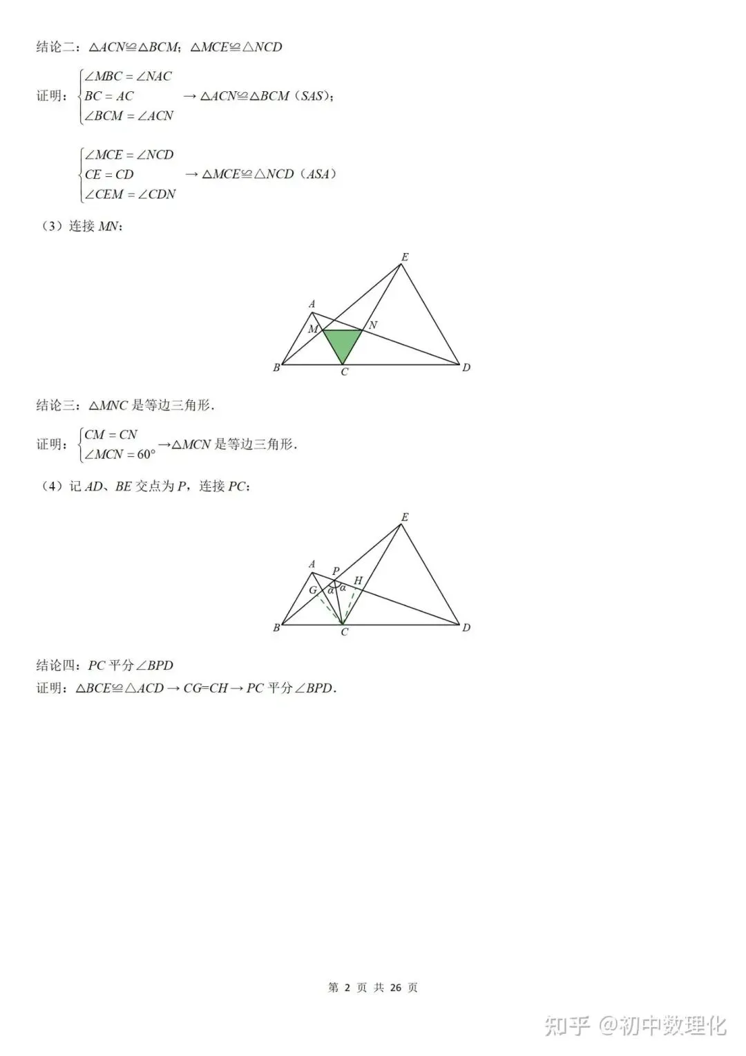 初中数学|中考常考几何模型汇总(超详细)中国海洋大学家教老师一对一上门辅导 第6张