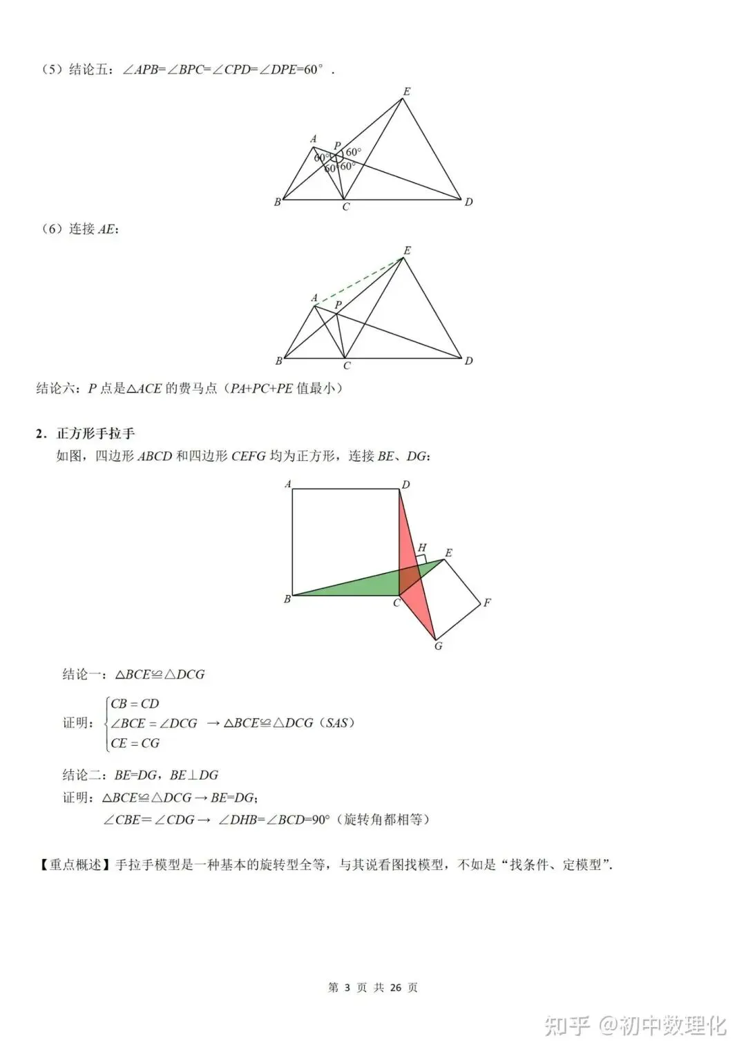 初中数学|中考常考几何模型汇总(超详细)中国海洋大学家教老师一对一上门辅导 第7张