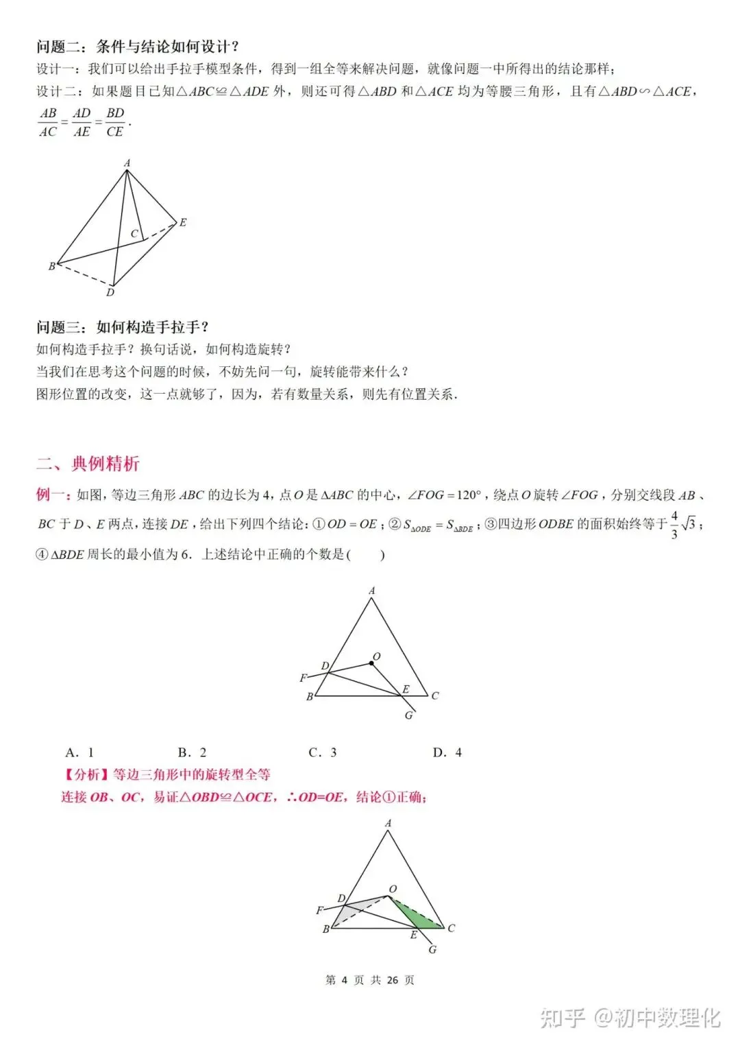 初中数学|中考常考几何模型汇总(超详细)中国海洋大学家教老师一对一上门辅导 第8张