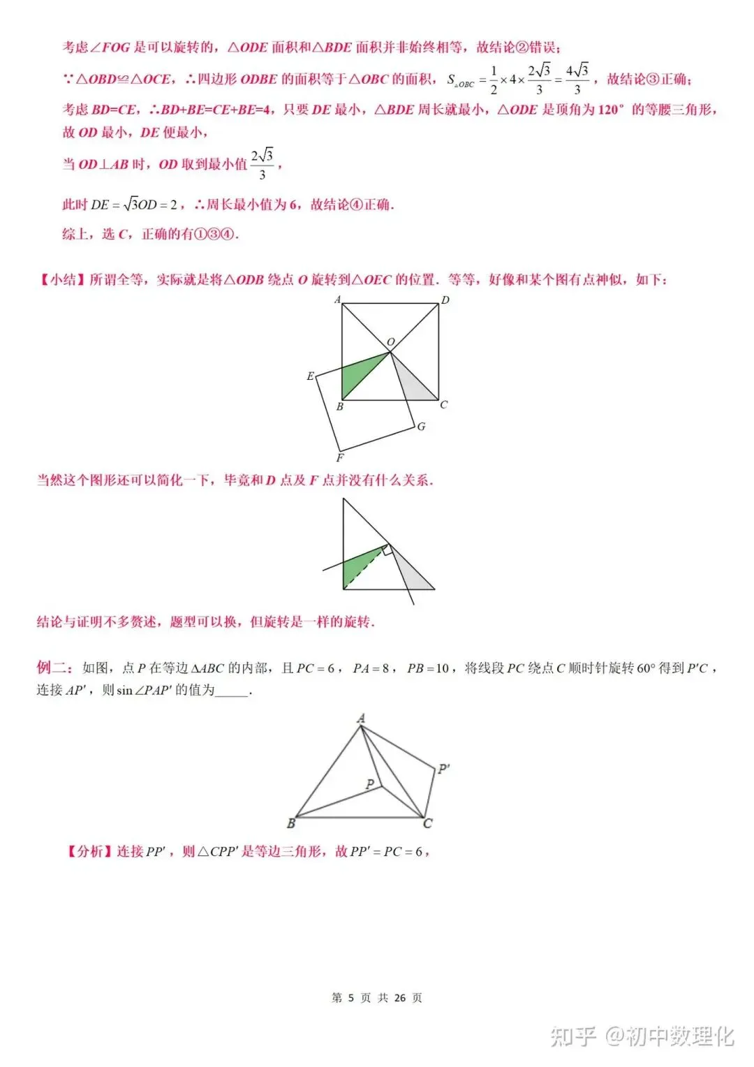初中数学|中考常考几何模型汇总(超详细)中国海洋大学家教老师一对一上门辅导 第9张