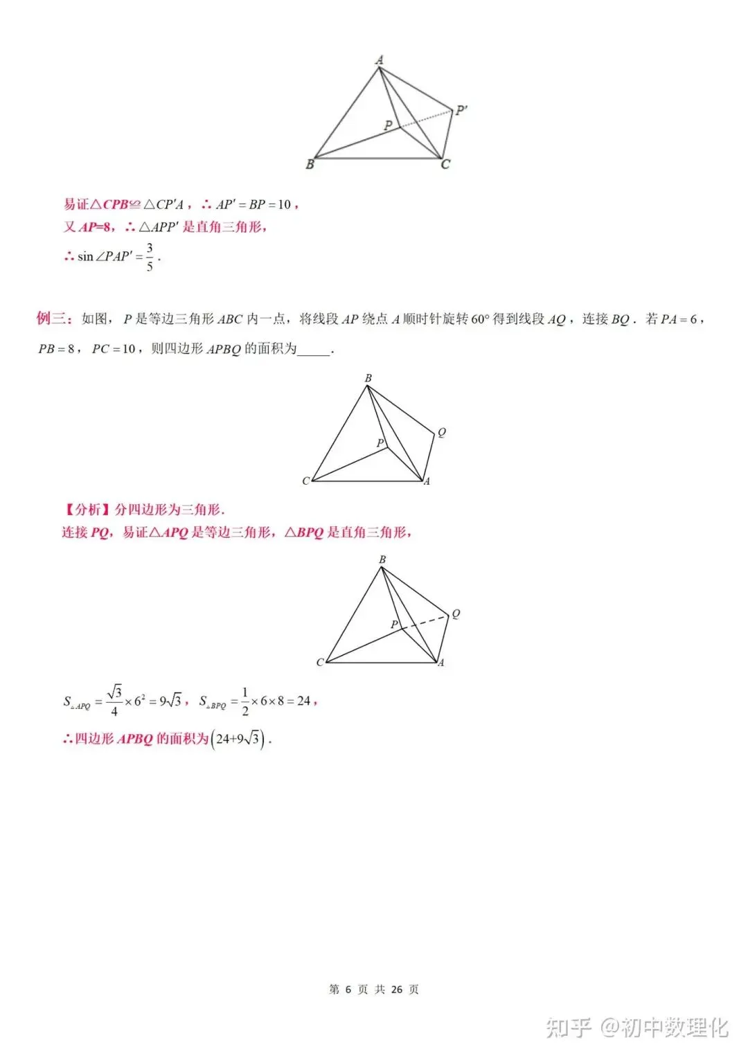 初中数学|中考常考几何模型汇总(超详细)中国海洋大学家教老师一对一上门辅导 第10张