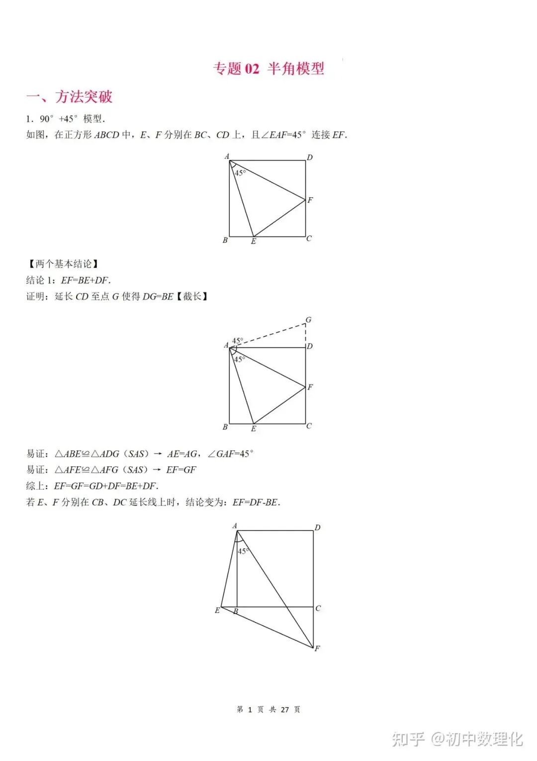 初中数学|中考常考几何模型汇总(超详细)中国海洋大学家教老师一对一上门辅导 第11张
