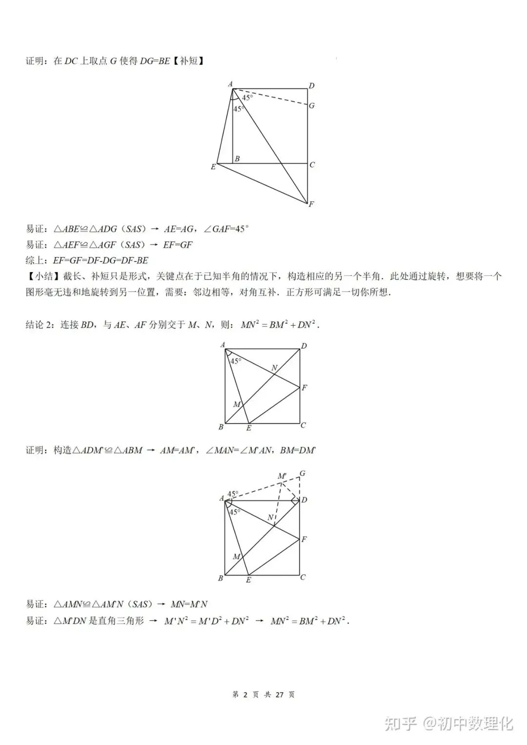 初中数学|中考常考几何模型汇总(超详细)中国海洋大学家教老师一对一上门辅导 第12张