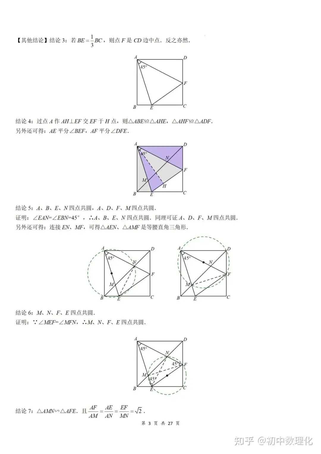 初中数学|中考常考几何模型汇总(超详细)中国海洋大学家教老师一对一上门辅导 第13张