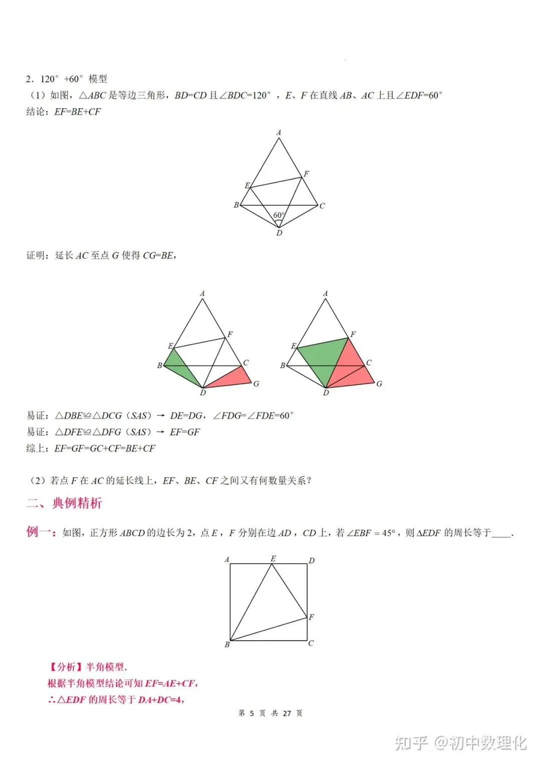 初中数学|中考常考几何模型汇总(超详细)中国海洋大学家教老师一对一上门辅导 第15张