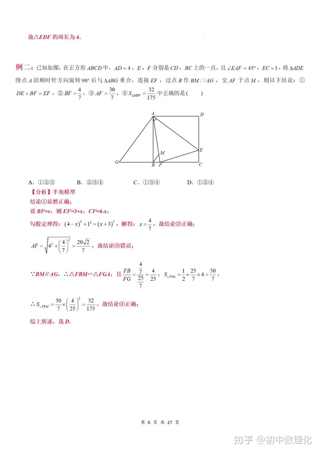 初中数学|中考常考几何模型汇总(超详细)中国海洋大学家教老师一对一上门辅导 第16张