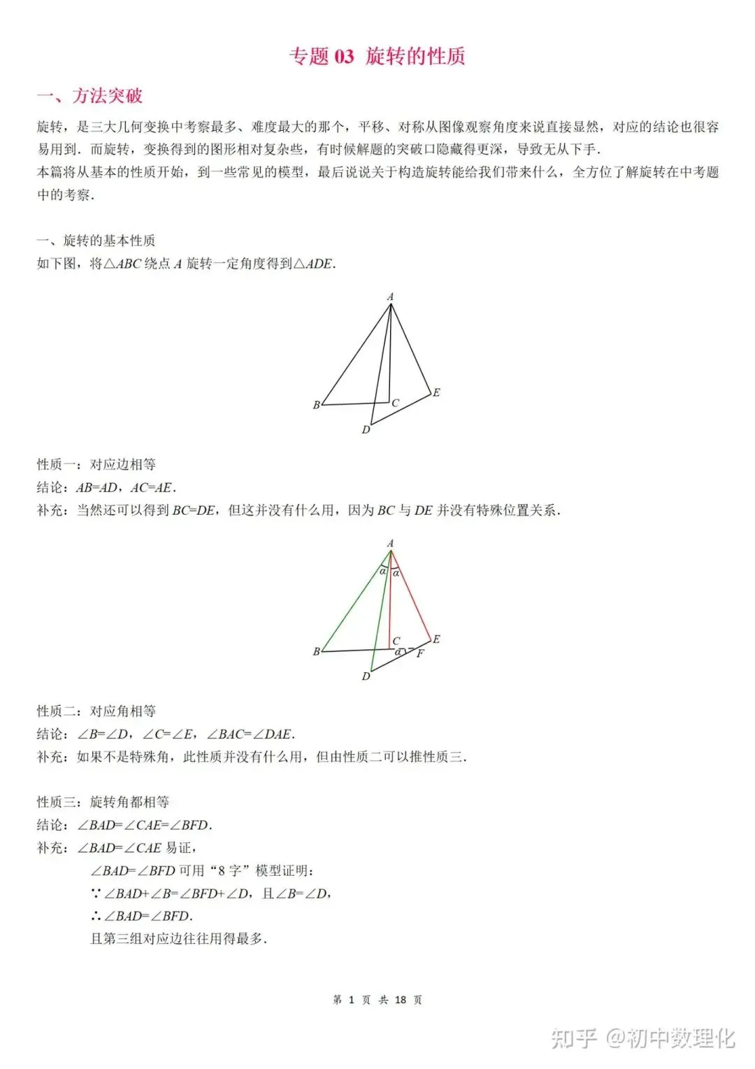 初中数学|中考常考几何模型汇总(超详细)中国海洋大学家教老师一对一上门辅导 第17张
