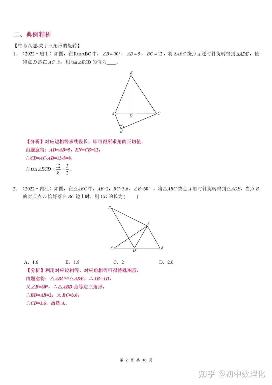 初中数学|中考常考几何模型汇总(超详细)中国海洋大学家教老师一对一上门辅导 第18张