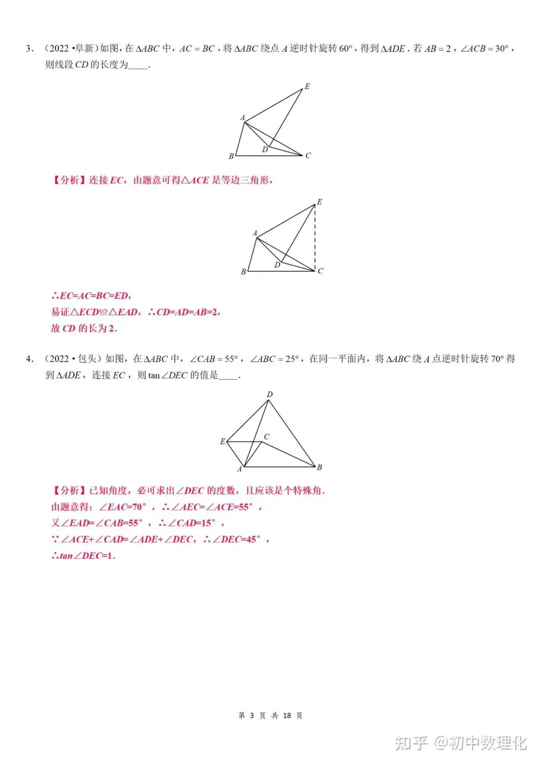 初中数学|中考常考几何模型汇总(超详细)中国海洋大学家教老师一对一上门辅导 第19张