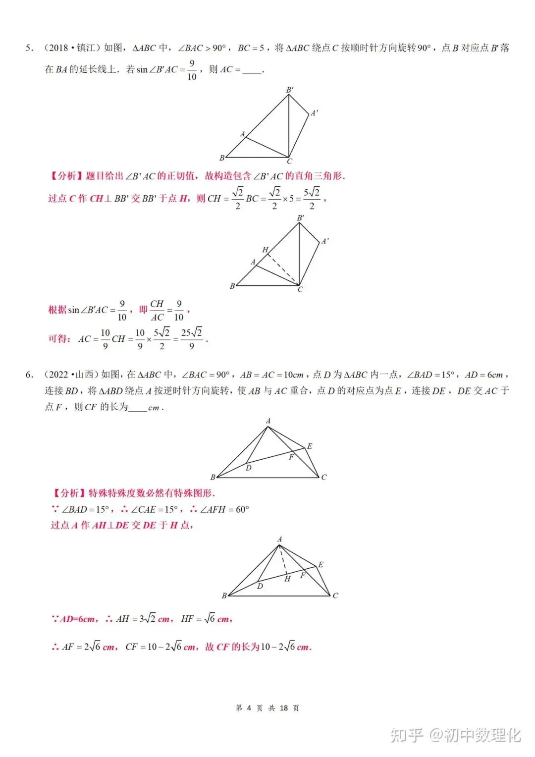 初中数学|中考常考几何模型汇总(超详细)中国海洋大学家教老师一对一上门辅导 第20张