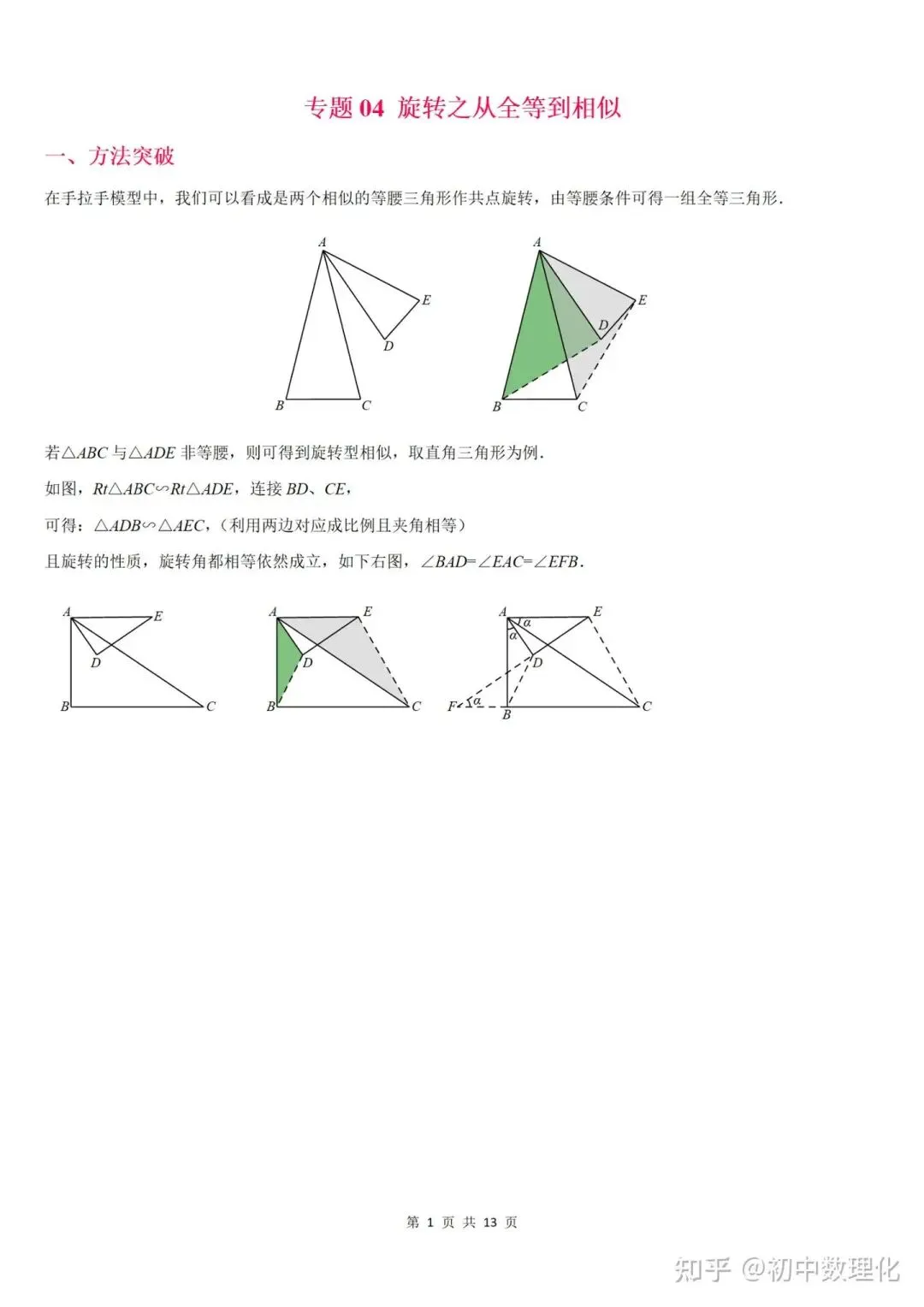 初中数学|中考常考几何模型汇总(超详细)中国海洋大学家教老师一对一上门辅导 第21张