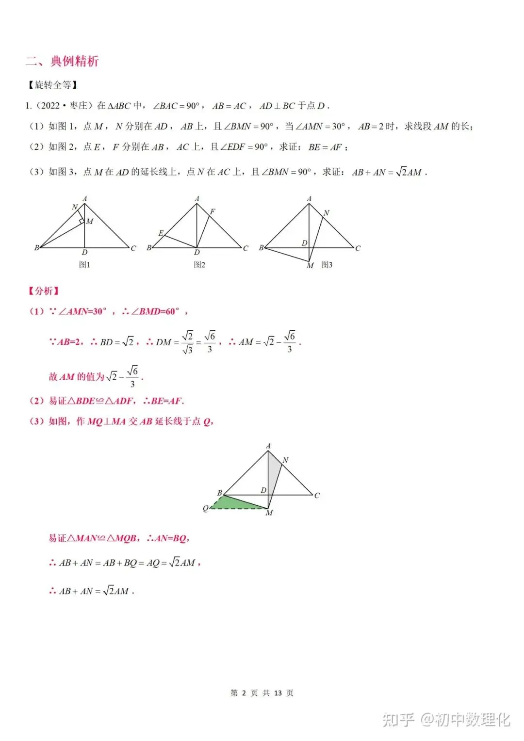 初中数学|中考常考几何模型汇总(超详细)中国海洋大学家教老师一对一上门辅导 第22张