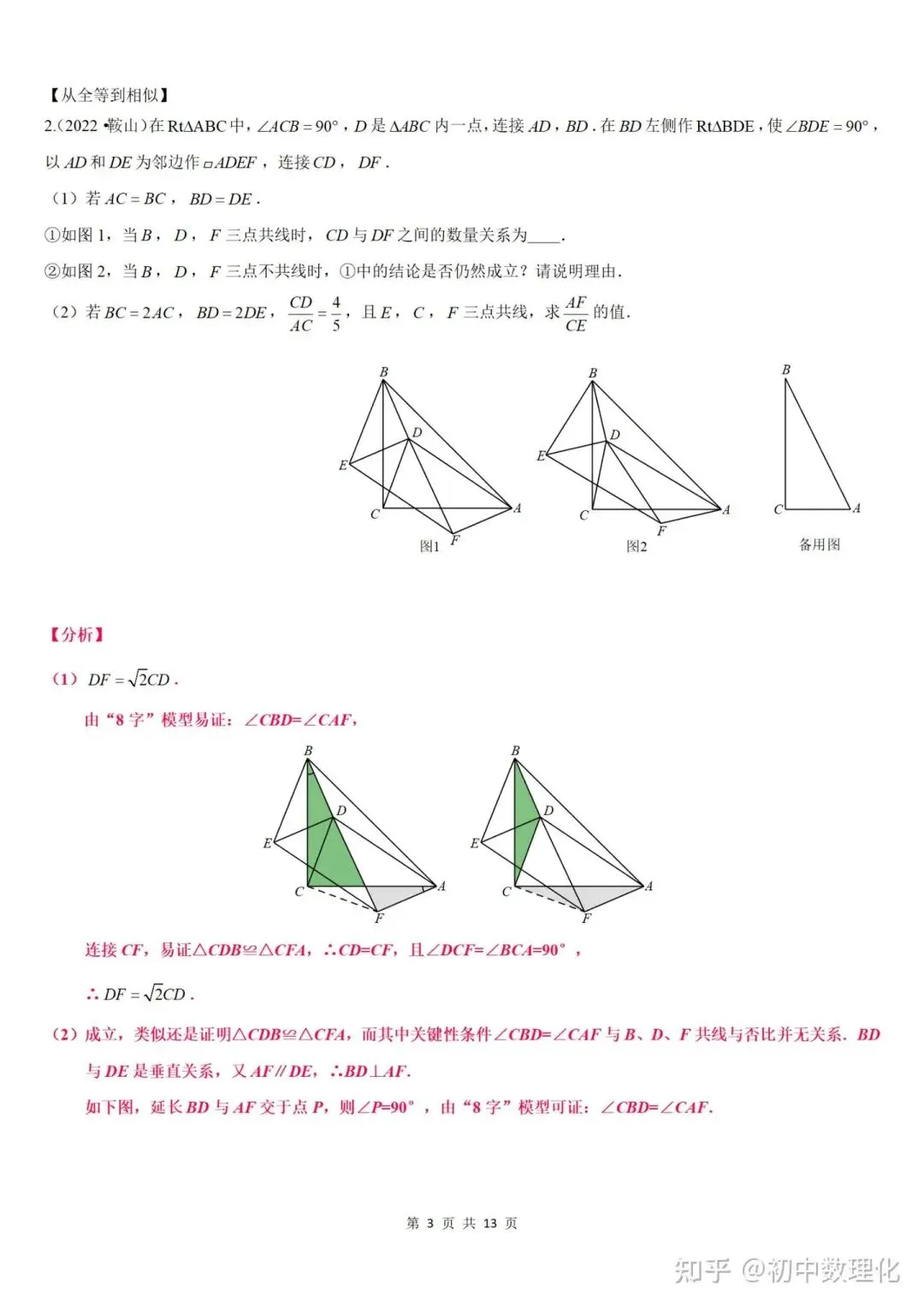 初中数学|中考常考几何模型汇总(超详细)中国海洋大学家教老师一对一上门辅导 第23张