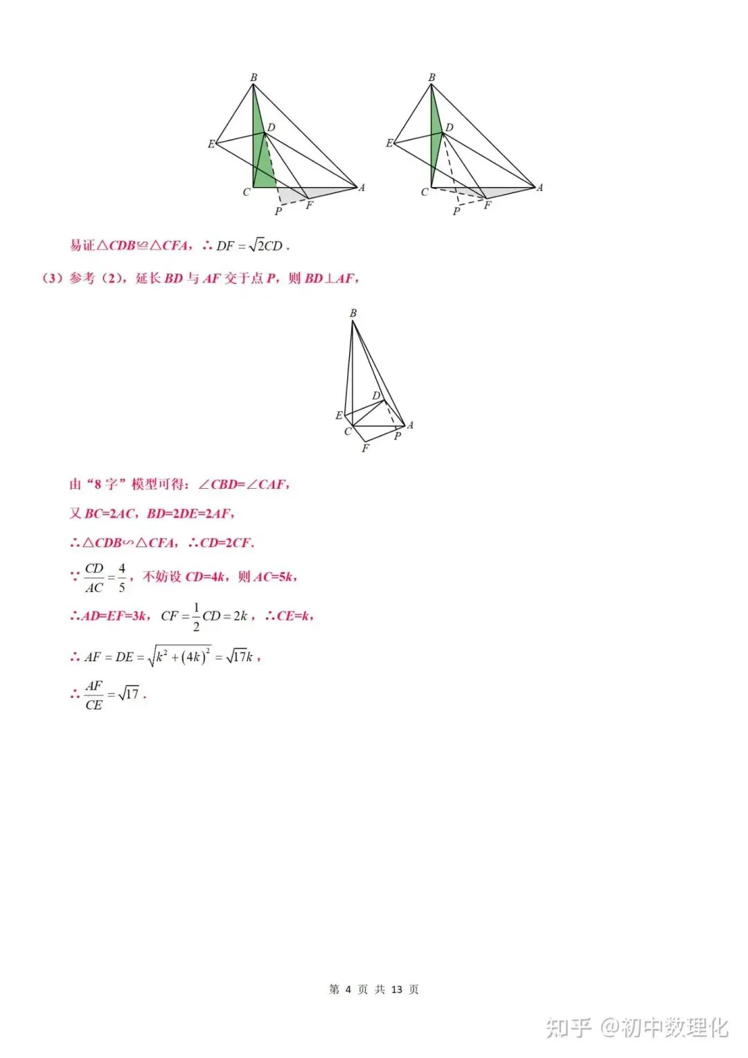 初中数学|中考常考几何模型汇总(超详细)中国海洋大学家教老师一对一上门辅导 第24张