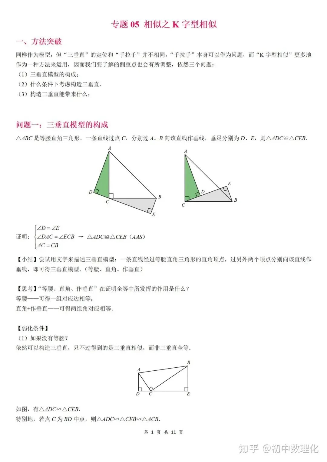 初中数学|中考常考几何模型汇总(超详细)中国海洋大学家教老师一对一上门辅导 第25张