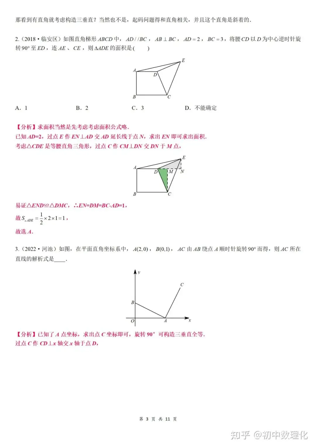 初中数学|中考常考几何模型汇总(超详细)中国海洋大学家教老师一对一上门辅导 第27张