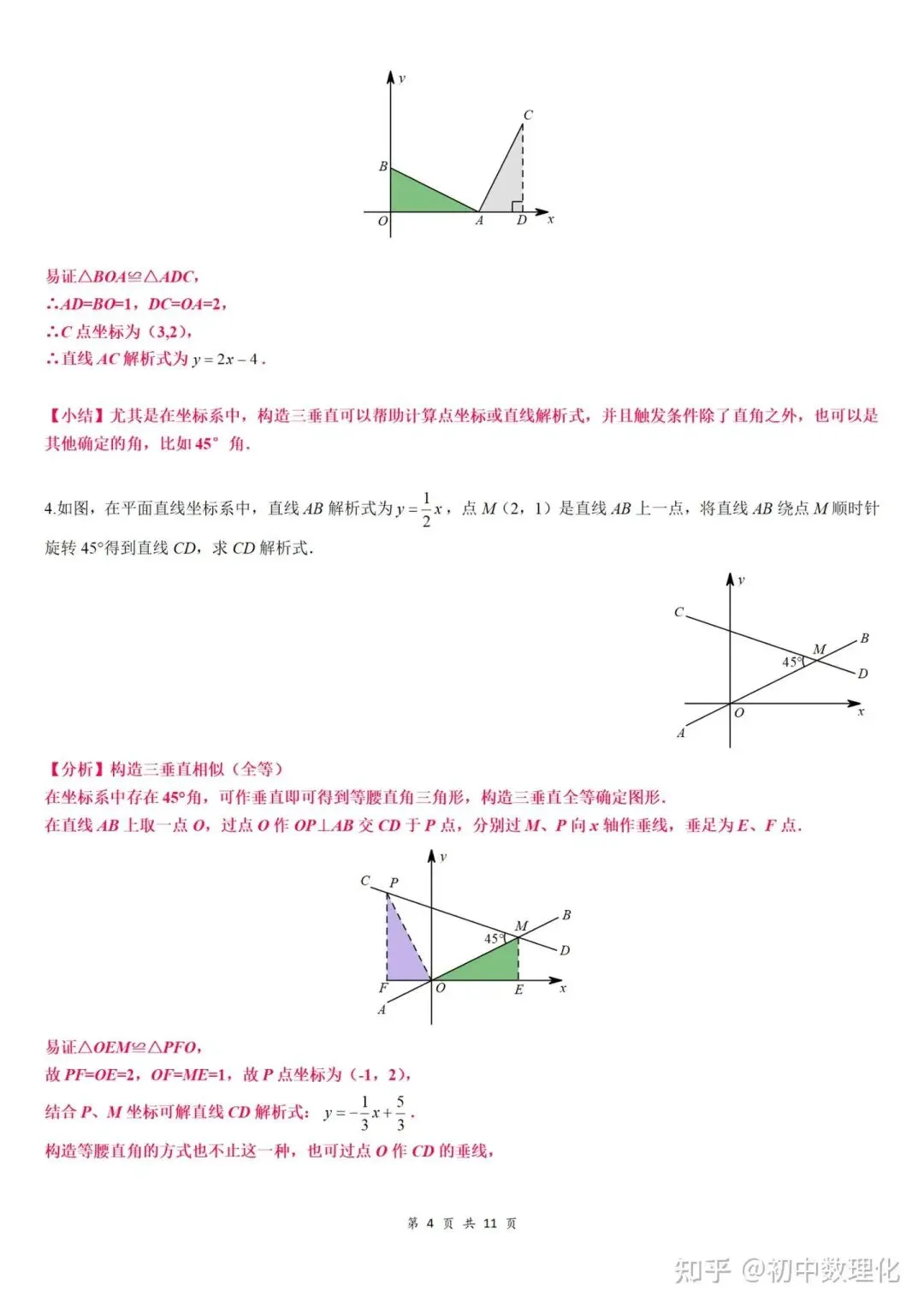 初中数学|中考常考几何模型汇总(超详细)中国海洋大学家教老师一对一上门辅导 第28张