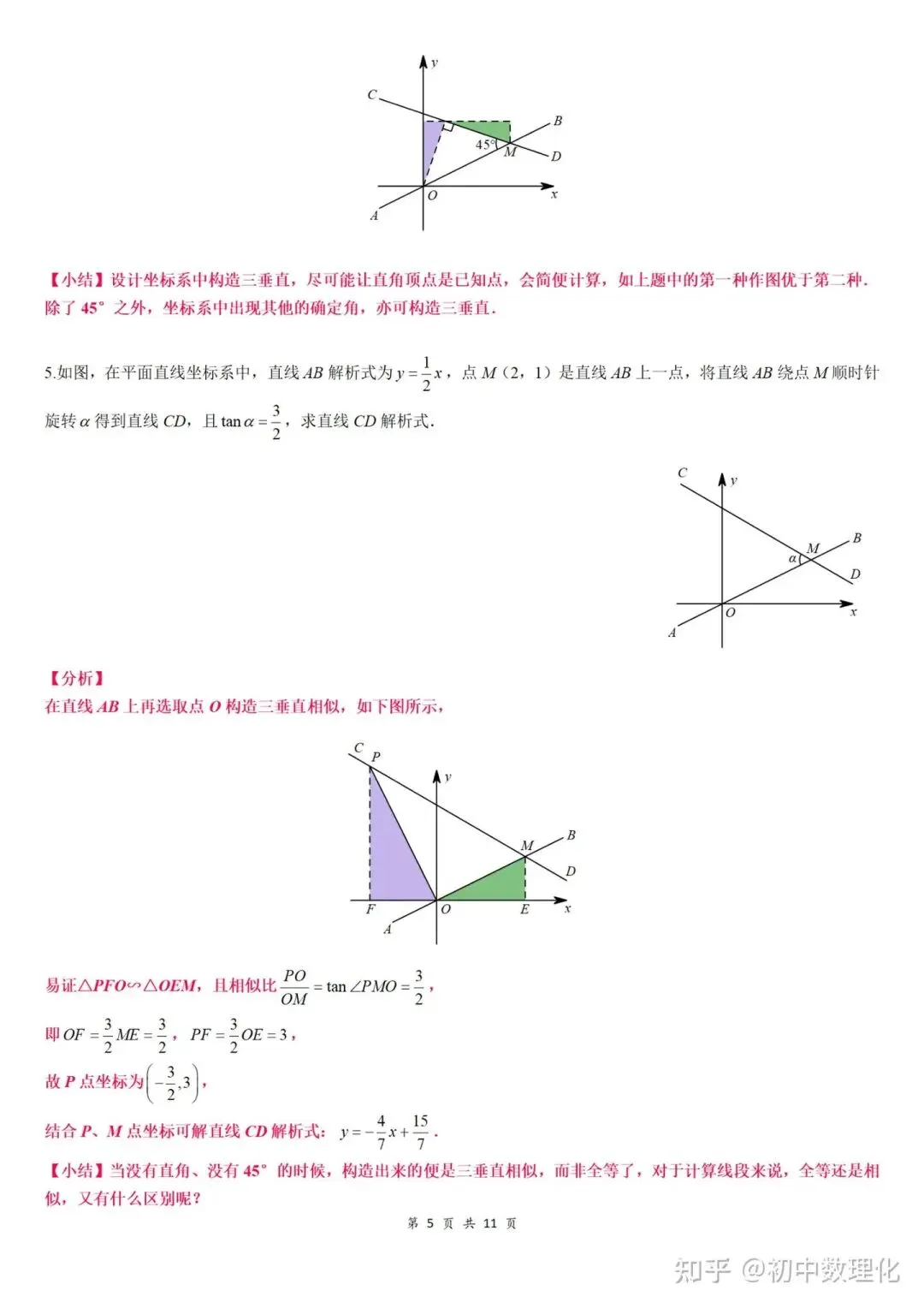 初中数学|中考常考几何模型汇总(超详细)中国海洋大学家教老师一对一上门辅导 第29张