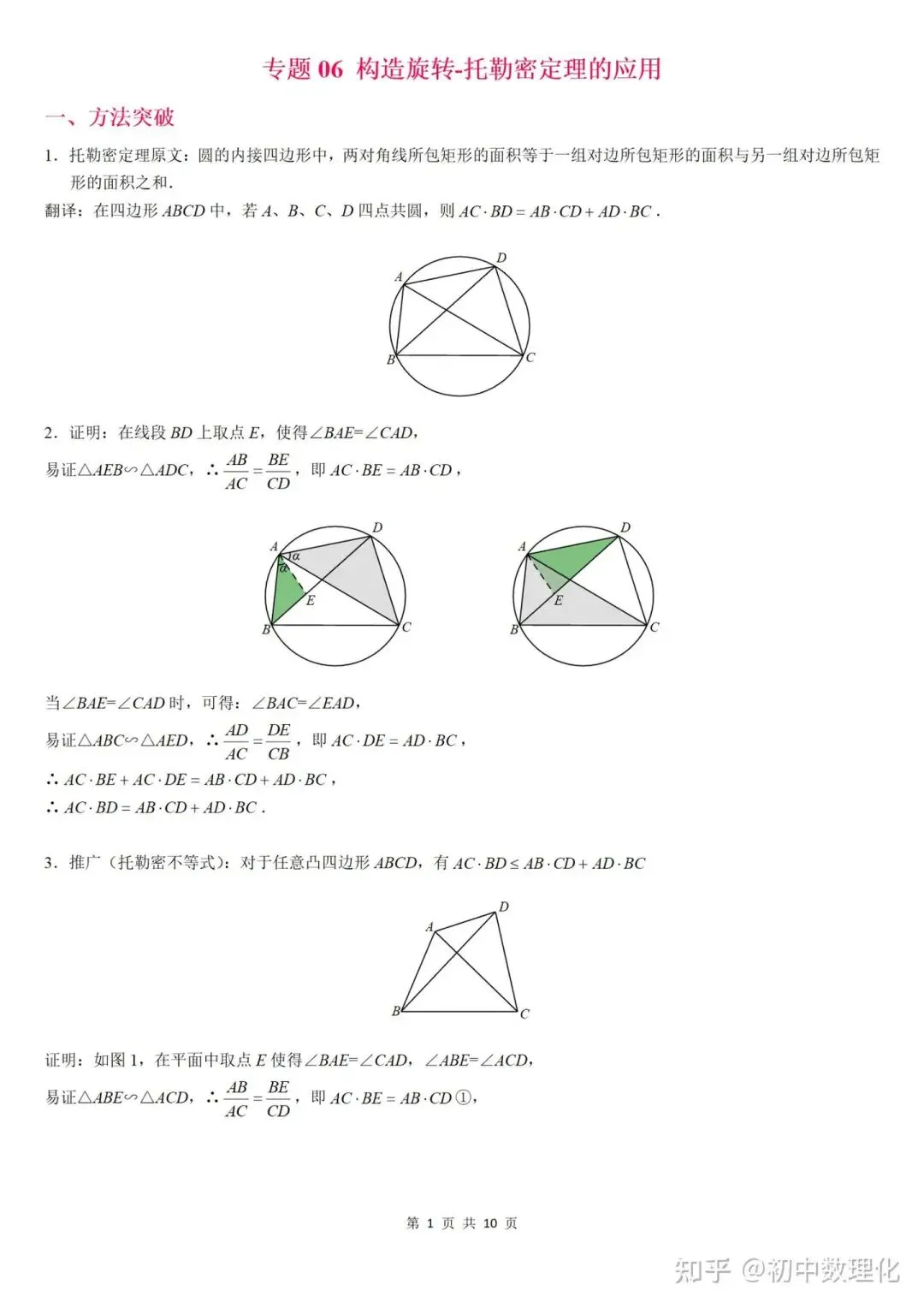 初中数学|中考常考几何模型汇总(超详细)中国海洋大学家教老师一对一上门辅导 第30张