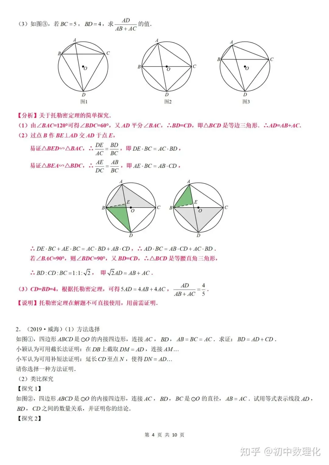 初中数学|中考常考几何模型汇总(超详细)中国海洋大学家教老师一对一上门辅导 第33张