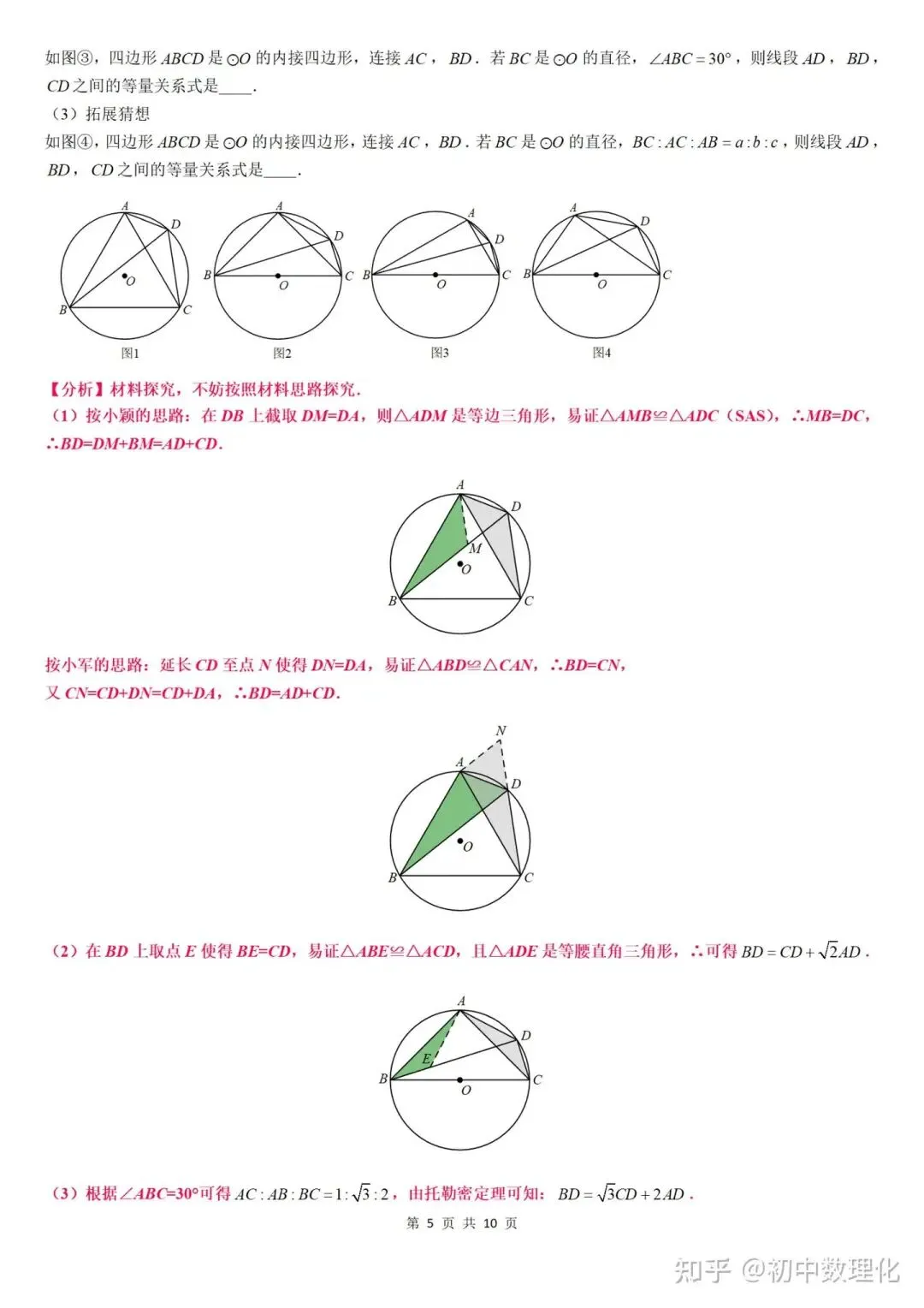 初中数学|中考常考几何模型汇总(超详细)中国海洋大学家教老师一对一上门辅导 第34张