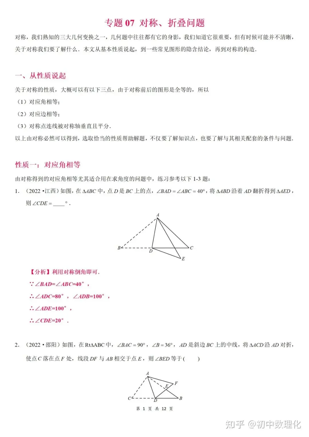 初中数学|中考常考几何模型汇总(超详细)中国海洋大学家教老师一对一上门辅导 第35张