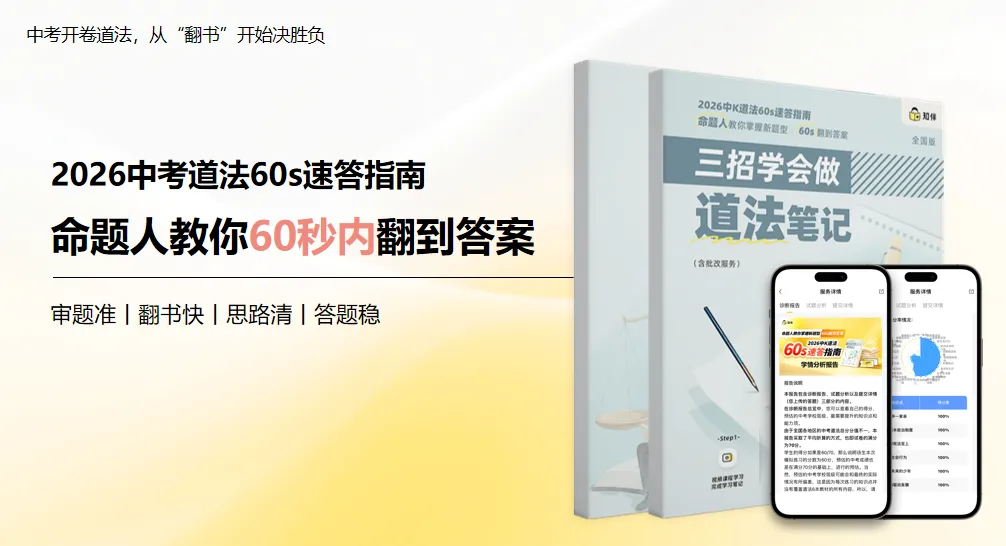 稳了!上海中考道法高分笔记这样做! 第2张