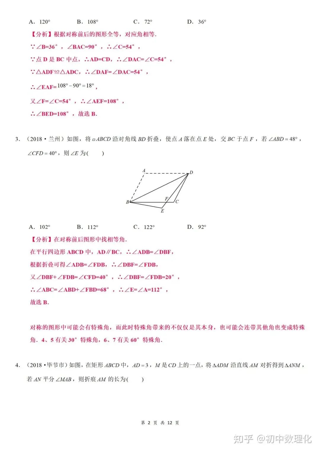初中数学|中考常考几何模型汇总(超详细)中国海洋大学家教老师一对一上门辅导 第36张