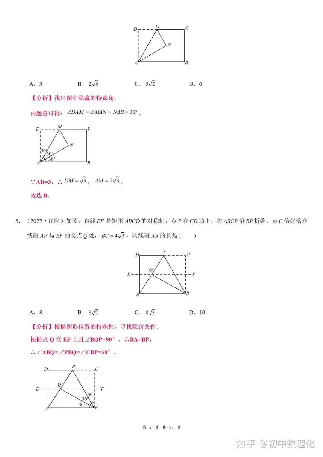 初中数学|中考常考几何模型汇总(超详细)中国海洋大学家教老师一对一上门辅导 第37张
