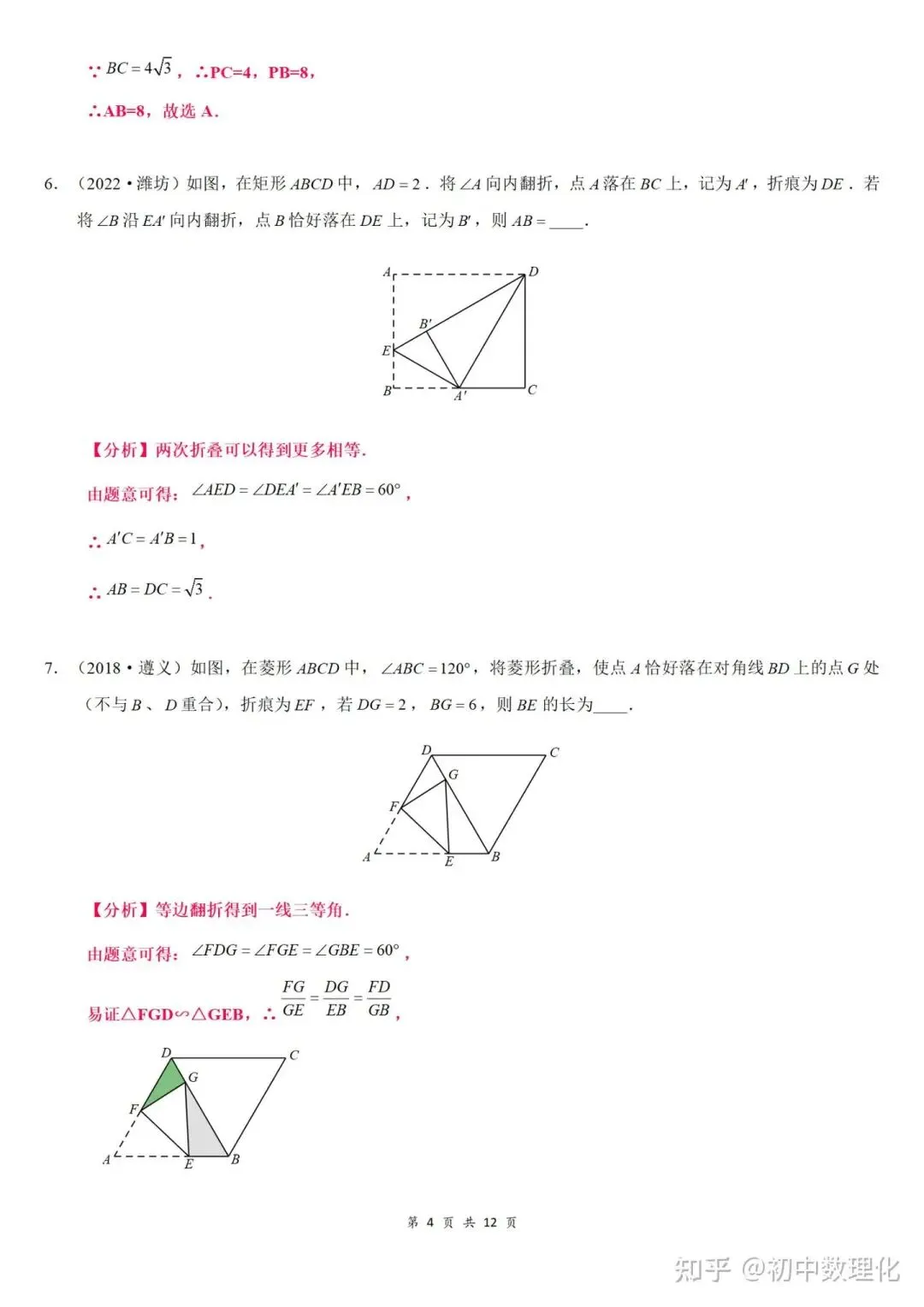 初中数学|中考常考几何模型汇总(超详细)中国海洋大学家教老师一对一上门辅导 第38张