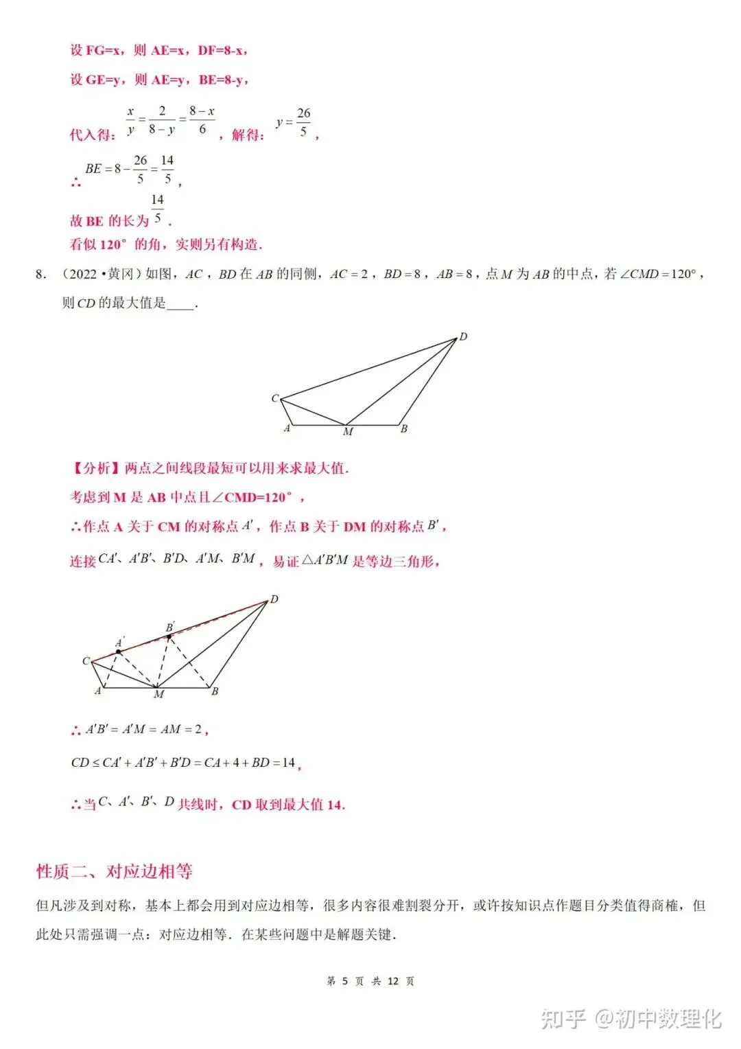 初中数学|中考常考几何模型汇总(超详细)中国海洋大学家教老师一对一上门辅导 第39张