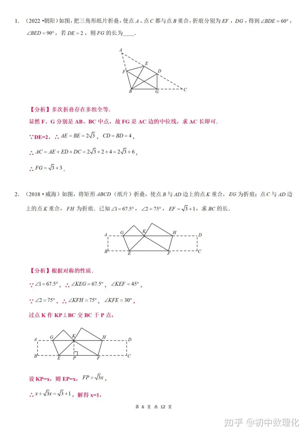 初中数学|中考常考几何模型汇总(超详细)中国海洋大学家教老师一对一上门辅导 第40张