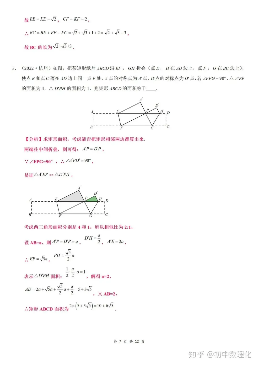 初中数学|中考常考几何模型汇总(超详细)中国海洋大学家教老师一对一上门辅导 第41张
