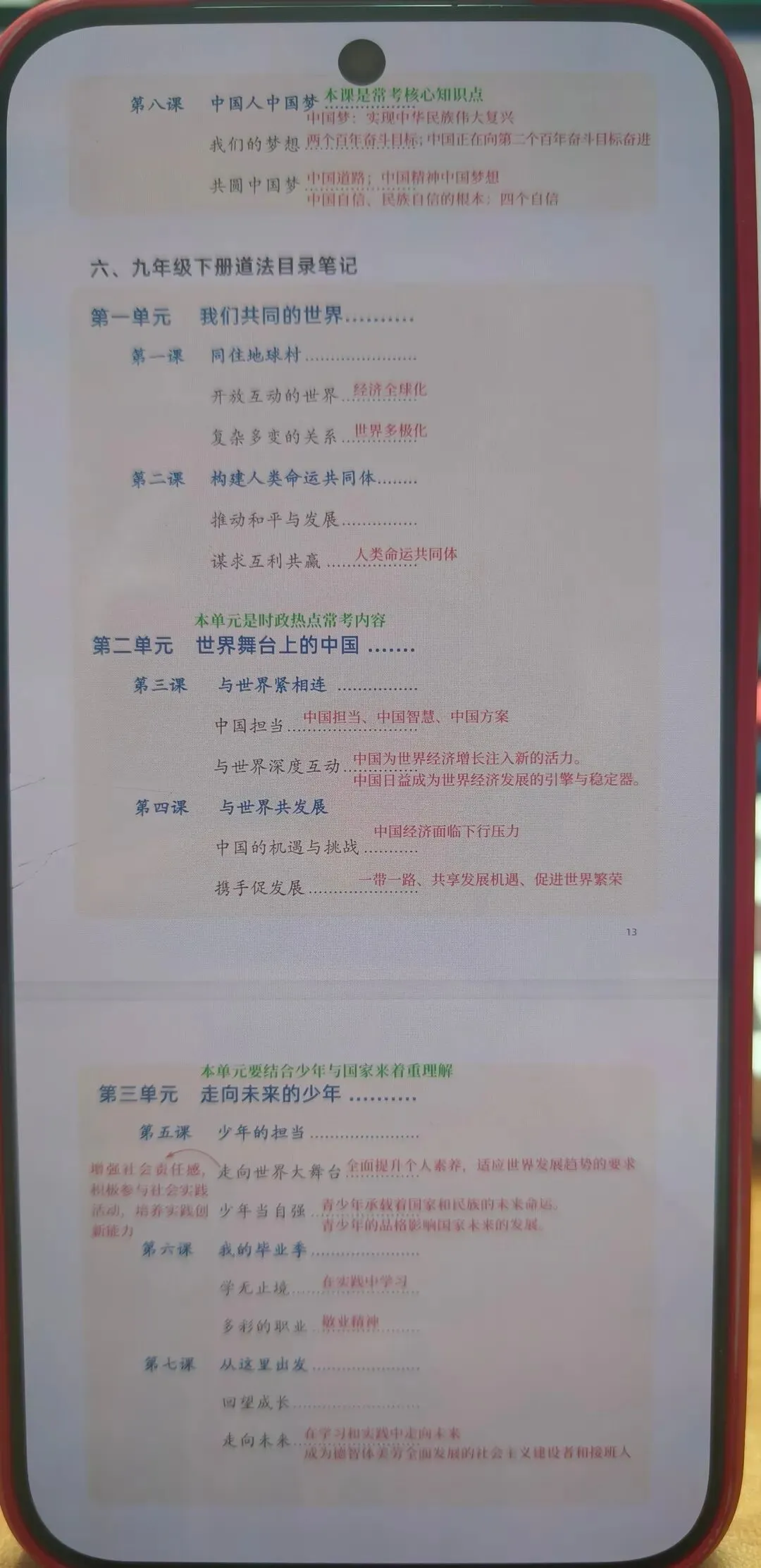 稳了!上海中考道法高分笔记这样做! 第8张