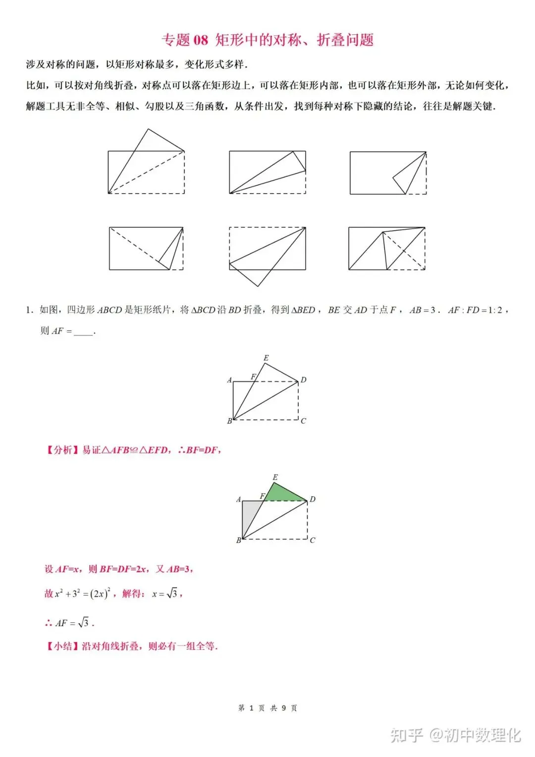 初中数学|中考常考几何模型汇总(超详细)中国海洋大学家教老师一对一上门辅导 第42张