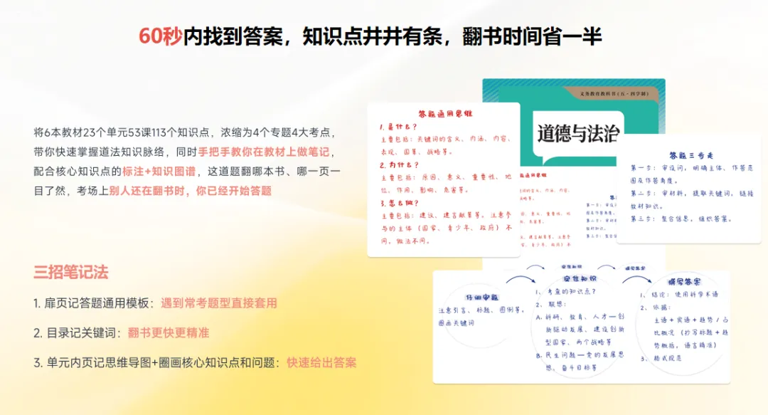 稳了!上海中考道法高分笔记这样做! 第9张