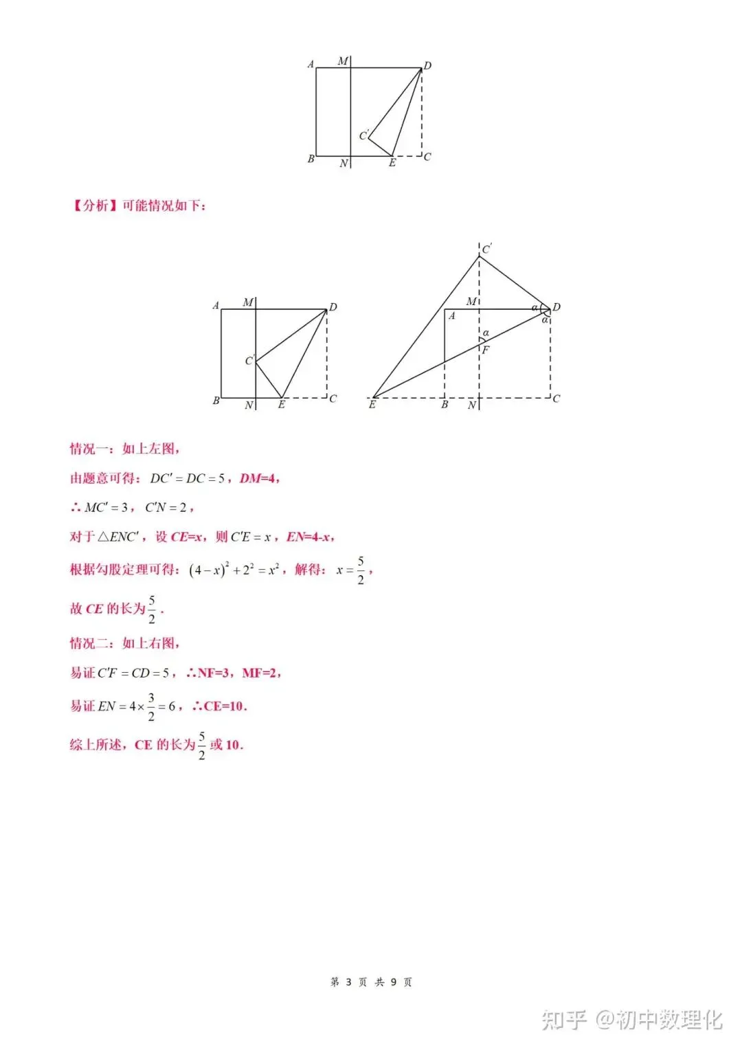 初中数学|中考常考几何模型汇总(超详细)中国海洋大学家教老师一对一上门辅导 第44张