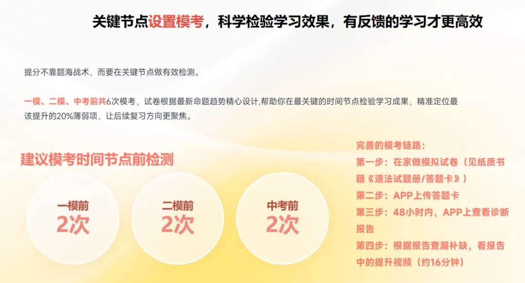 稳了!上海中考道法高分笔记这样做! 第10张