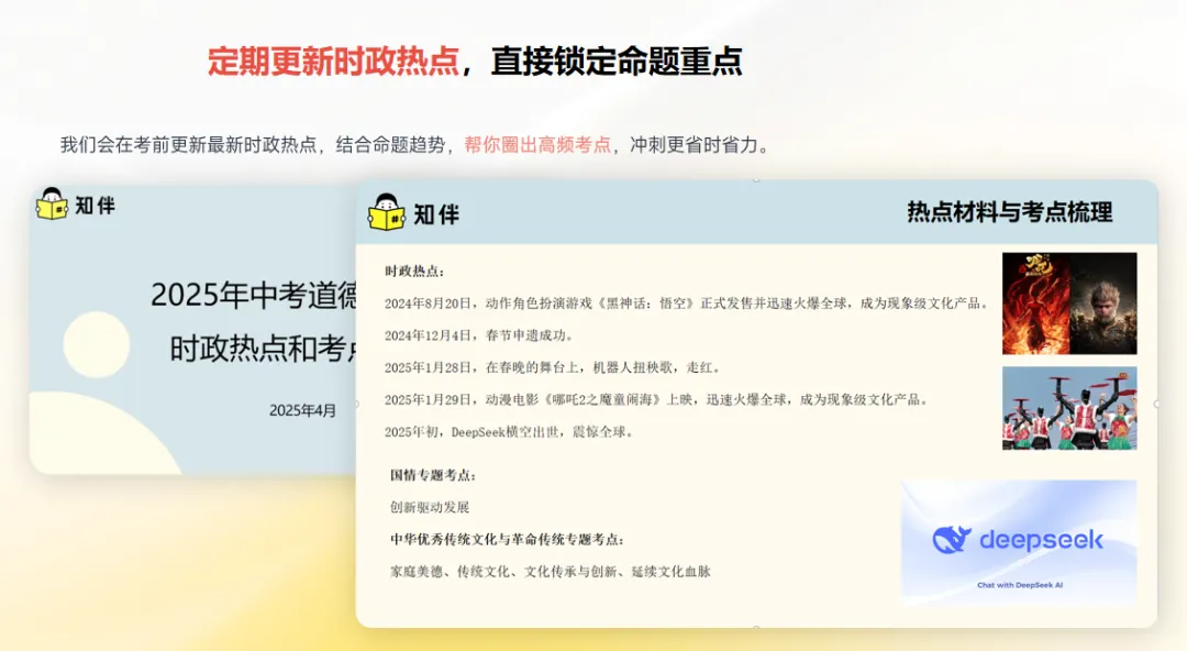 稳了!上海中考道法高分笔记这样做! 第11张