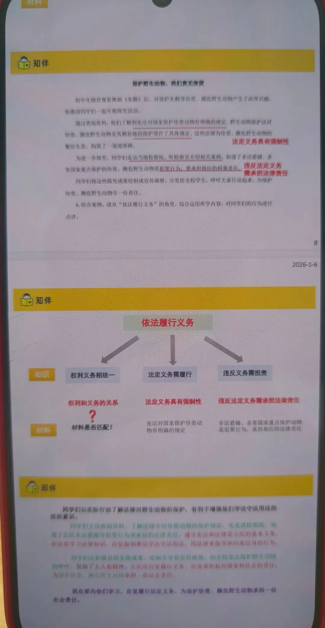 稳了!上海中考道法高分笔记这样做! 第13张