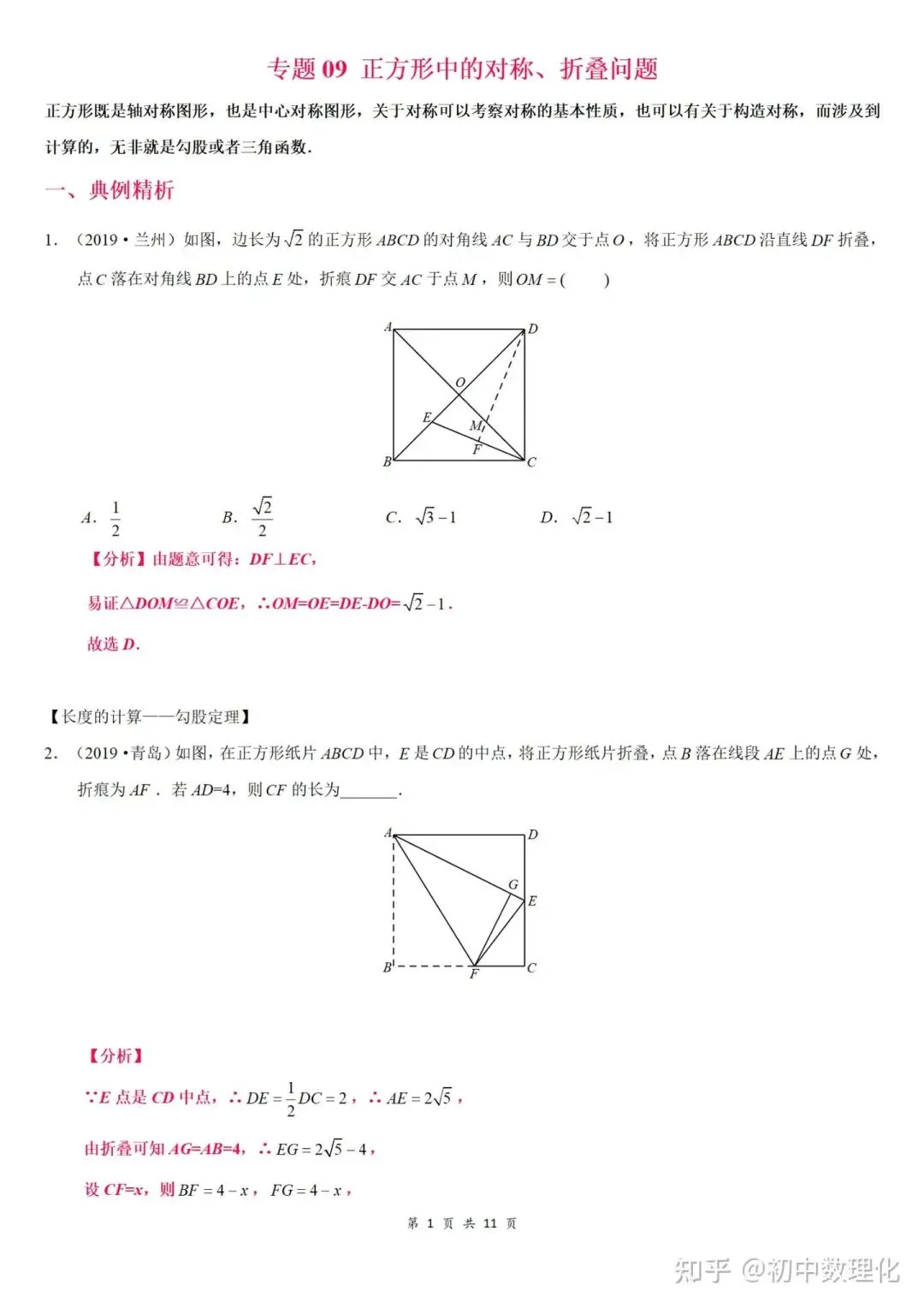 初中数学|中考常考几何模型汇总(超详细)中国海洋大学家教老师一对一上门辅导 第45张