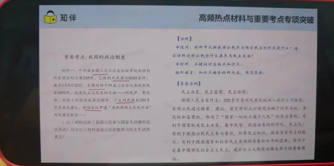 稳了!上海中考道法高分笔记这样做! 第14张